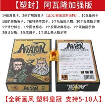 러닝테이블 아발론 보드게임 카드 저항함 조직 중국어 쿠데타다 신 업그레이드 판 있음 확장함 늑대 인간 2392684479, 아발론 강화 판