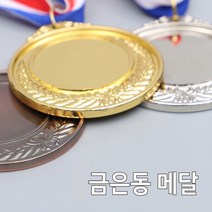 어린이 금은동 우승메달 목걸이 체육대회 5cm, 동메달