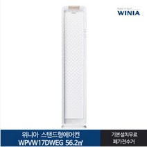 [위니아] [전국기본설치무료] _ 17 웨이브 스탠드형 에어컨 WPVW17DWEG (56., 배관선택:매립배관