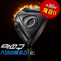 [본사공식몰] 마쓰구 시크리트포스 V2 고반발 드라이버, 11도, R1