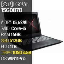 LG 게이밍 노트북 15GD870 인텔 7세대 Core-i5 RAM 지포스GTX1050 16GB NVMe SSD + HDD 1TB 탑재 윈도우 11설치 중고 노트북, WIN11 Pro, 1512GB, 코어i5, 블랙