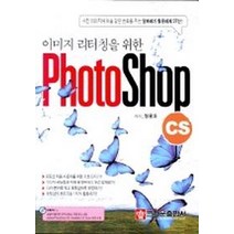 이미지 리터칭을 위한 PhotoShop CS, 크라운출판사