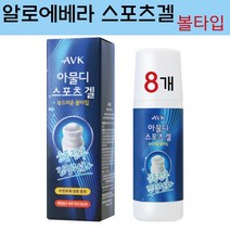 알로에베라 아물디 스포츠겔 쿨링젤 바르는파스 볼타입 근육통 근육이완 운동전후 긴장완화 알로에 병풀추출물 멘톨 어깨 종아리 팔 다리 뭉친 근육 마사지 휴대용, 8개