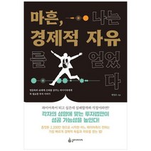 [슬로디미디어] 마흔 나는 경제적 자유를 얻었다 영끌족과 40대에 은퇴를 꿈꾸는 파이어족에게, 없음