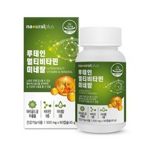 1-38 인도산 루테인 눈 건강 마리골드 블루베리 결명자 각종 농축 분말 추출 멀티 비타민 9종 비타민B군 비타민D 미네랄3종 생기있는 몸아연 셀레늄 크롬 500mg x 90캡슐