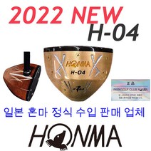 [gv투어str골프클럽] 2022 신형 혼마 파크골프채 클럽 H-04 선물
