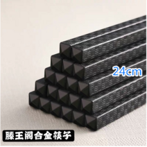 마라탕젓가락 합금젓가락 식당 호텔 미끄럼방지젓가락 소독기 검정젓가락 고온에 곰팡이가 생기지 않는 가정용젓가락, T16-24cm 장등왕각 50켤레