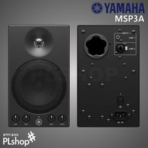 YAMAHA 야마하 MSP3A 4인치 모니터 스피커 (1통)