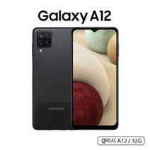 [매장전시 풀박스] 삼성 스마트폰 갤럭시 A12 32G 미개통 2년 무상AS, 블랙