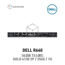 DELL R640 GOLD 6130 2P 256G 8 SFF 중고서버 웹서버 점검완료 재고보유