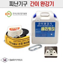 간이완강기 5층용(로프길이 15m)