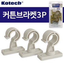 커튼 봉브라켓 커텐봉걸이 벽면 천정 고정 K-3990 부자재