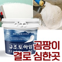 규조토월드 규조토하임 미장용 몰탈타입 10Kg 곰팡이 결로 심한 곳 강력추천 단열 결로 벽지 곰팡이방지 베란다 천연 친환경 셀프, 32.푸른하늘B(하단 색상표참조)
