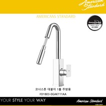 [아메리칸스탠다드] FD1803-0GAK111AA CONERSTONE 코너스톤 주방 수전, 1개