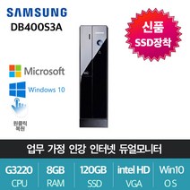 삼성전자 게임용 업무용 브랜드 중고컴퓨터, 특가02.삼성 DB400S3A, G3220/8G/SSD120+500