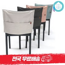 픽온해 [3개사면+사은품] 리가 순면 포켓 식탁 의자 체어 등받이 덮개 리폼 천갈이 커버, 씨그린