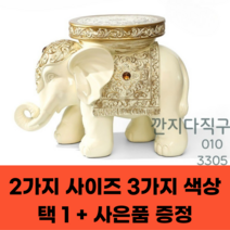 코끼리장식품 황금 풍수 부부 대형 코끼리장식품 결혼 선물 모조 단단한 나무 거실 행운의 초대형 착용 홈 액세서리 장식품, 아이보리 화이트: 가로 45×높이 35x스툴