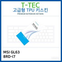 민트딜 MSI GL63 8RD-i7 TPU키스킨 고급형, 본상품선택