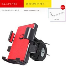 ZZJJC 자전거 핸드폰 거치대 전동 스쿠터 오토바이 산악자전거 라이딩 장비 자전거 접이식 자동차 내비게이션 거치대, 추천(빨간차 손잡이식) 초를 취하여 놓기