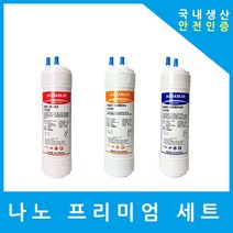 대림케어 정수기필터 호환 프리미엄 전체 세트, (DARITONG)프리미엄 9인치복합단방향3개