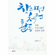 창의적 체험활동, 상품명
