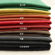 20수 면100 8종(1230-14) 워싱처리된 부드러운 다재다능한 원단, 레드