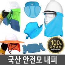 안전모내피 땀받이 햇빛가리개 그늘막 그늘이 턱끈, 07 자이선 햇빛가리개 XI-73