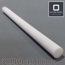 [단단]합성수지 PTFE 테프론 봉 30파이 X 1000mm
