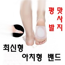 족저근막염깔창 평발교정효과, 1개