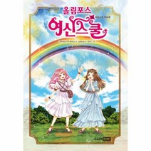 올림포스 여신스쿨 14 이리스의무지개, 상품명