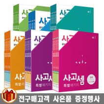 NE능률 사고셈 세트 유아/초등수학 6세 7세 초등 1학년 2학년 3학년 4학년 -전4권, 특별 패키지 초등 3학년 세트