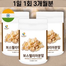 보스웰리아 차 분말 구입 파는곳 성분 함량 FJCC 복합체 후기 BOSWELLIA SERRATA, 상세페이지 참조, 상세페이지 참조