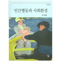 인간행동과 사회환경, 공동체