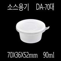 소스용기 소스컵 간장포장 검정 70파이 소 1500세트, (용기 뚜껑), 백색70소