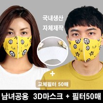 블랙마스크 3D입체 마스크 성인용 평화 교체필터50장증정 빨아쓰는마스크 자체제작 필터마스크 에어로실버 향균마스크 프린트마스크, 1개