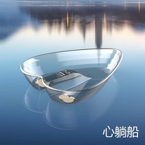 투명 카약 카누 패들 보트 크리스탈 풀빌라 펜션 휴양지 체험, mck-m 투명하트모양보트펄프+태양광바 포함(촬영