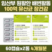 유산균증식 유해균억제 식약처인정 생 프로바이오틱스 아연 장 건강 면역력 모유유래 100억보장 애시도필러스 루테리 가세리 배변 특허 식약처인정 프리바이오틱스 여성 남성 청소년 노인