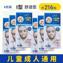 수면입마개 수면 코골이 테이프 입닫힘방지 호흡교정기 입막음 스티커 방지, 11 【반년세트】통기 업그레이드 I형6가방（총216패치