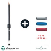 K&M 마그네틱 펜슬홀더 / K&M 자석연필 (추가구매 : 파버카스텔 지우개 캡), 색상랜덤발송(1개)