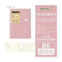 일본 미도리 더블 일정 월간 노트 2023 저널 북 메모 목록 회계 관리 캘린더 다이어리 플래너 276647, B6 coral pink_2