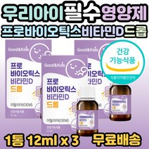 굿 앤 키즈 어린이 프로바이오틱스 비타민D 드롭 12ml 추천, 3개, 1통(12ml)