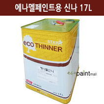 스타에코 에나멜 신나 1L 2L 4L 17L [삼화페인트] 유성 에나멜페인트전용, 스타에코 에나멜신나 17L