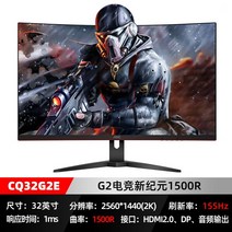 플스용모니터 27인치 모니터 aoc 2k165hz 게임 모니터 32인치 곡선 치킨 게임 1ms 응답 HD LCD 144hz 데스크탑 34 컴퓨터 cq32g3se 곡선 화면 30, cq32g2e 곡선 버전2k155hz1500r, 공식 표준