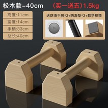 플란체바 운동기구 홈트 풀업 딥스 홈트레이닝 팔굽혀펴기 푸쉬업 코어운동 푸시업 기구 바 가슴운동 팔굽, 총길이 40CM 2개 1세트