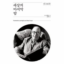 웅진북센 세상의마지막밤 정본C.S.루이스클래식 -322 믿음의글들, One color | One Size@1
