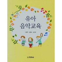 유아 음악교육, 창지사, 신동주