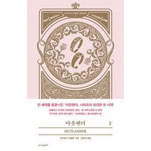 아웃랜더 2, 도서