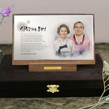 상패붐 BW10 수채화 원목감사패 부모님감사패 아버지감사패 환갑감사패 칠순기념패 고희연감사패, 1인(기본인원)