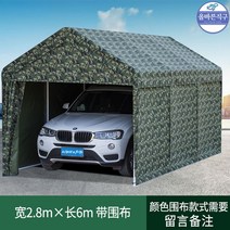 방수덮개 막사 주차 창고 농막 가제보 주차장 차고 비가림, 6.폭 2.8×길이 6 사면포