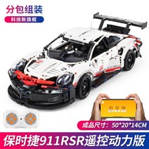 대형레고 자동차 항공모함 캐릭터 레고호환블럭 레고 블럭 포르쉐 911rsr 레이싱카 어른 고난도-63329, 단일옵션, 02.911RSR 다이내믹 버전(1
